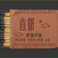 Vintage Capital Safety Matchbox From Beijing Match Factory With Chinese Characters