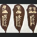 Leaf Shaped Restroom Signs With Chinese Characters Human Silhouettes And Wooden Design