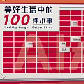 Interactive Area 2025 Check In Calendar For 100 Happy Life Activities Red Design