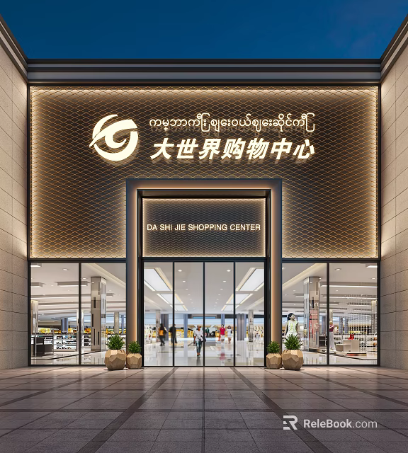 Dashijie Shopping Center Modern Entrance Facade With Golden Logo And Glass Doors 3d model 