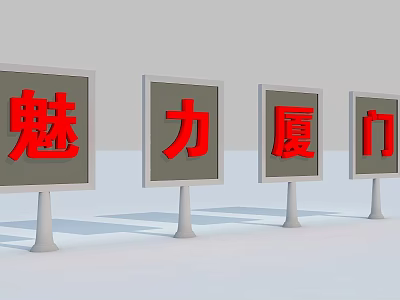 Four Billboards Displaying Red Chinese Characters Charming Xiamen Grey Background White Pillars 3d model
