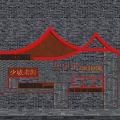 Chinese Style Scenic Wall With Red Roof Gray Brick And Lighting For Old Street