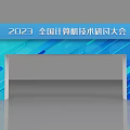 Modern Archway for 2023 National Computer Technology Conference with Blue Geometric Patterns and Event Backdrop