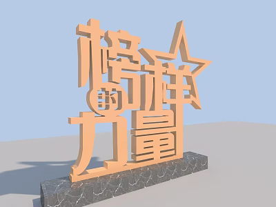 Garden Ornament With 3D Orange Text Star Shape And Marble Base 3d model