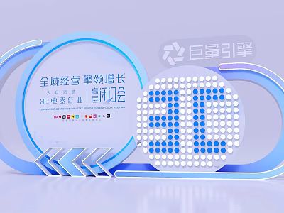 Photo Check-in Spot for 2024 E-commerce Industry Growth Summit Forum with JULIANG Engine 3d model