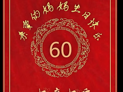 Red And Gold Commercial Equipment Display With Number 60 Design Elements 3d model