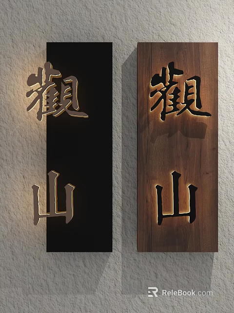 Traditional Chinese Characters Carved On Stone And Wood Panels For Cultural Signage 3d model 