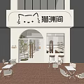 Modern Cat Testing Room Exterior With Arched Entrance And Outdoor Seating