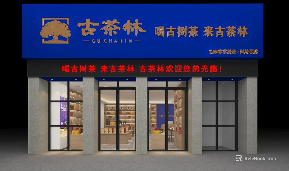 Guchalin Ancient Tree Tea Specialty Store Offering Traditional Tea Products 3d model 