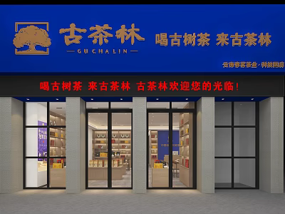 Guchalin Ancient Tree Tea Specialty Store Offering Traditional Tea Products 3d model