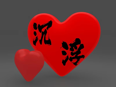 Large Red Heart With Chen Fu Characters And Small Heart Decoration 3d model