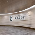 Shanghai University of Traditional Chinese Medicine Main Lobby With Modern Wooden Walls And Circular Lighting