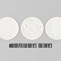 Round Moon Model Wall Lamp With Lunar Surface Texture For Modern Indoor Lighting 3d model
