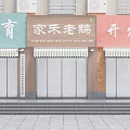 Educational Development And Jiahe Lao'e Restaurant Storefronts On Urban Street Scene