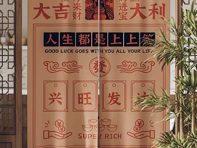 Traditional Chinese Lucky Curtain with Good Luck Symbols and Prosperity Motifs 3d model