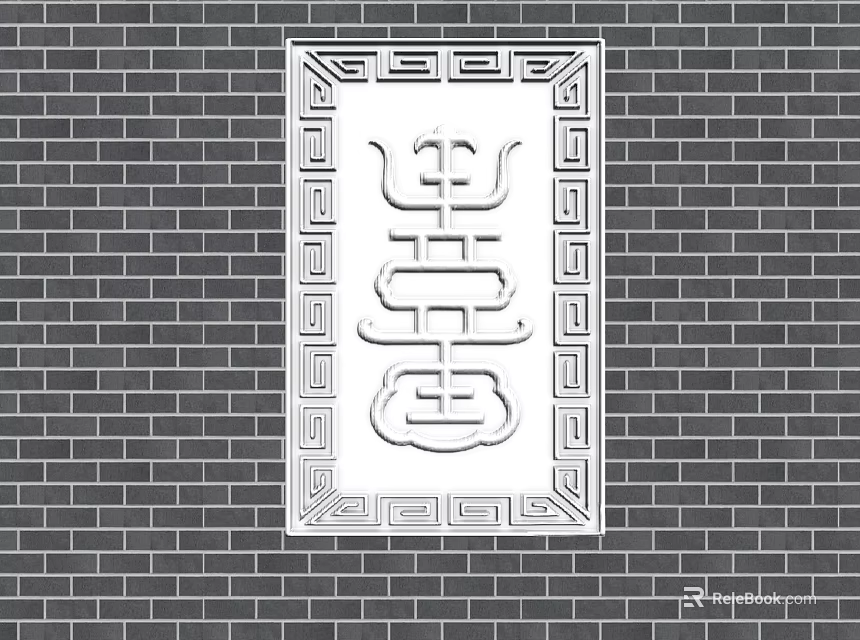 Traditional Chinese Architectural Decorative Component on Brick Wall with Double Happiness Character and Ornate Border 3d model 