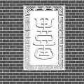 Shouzi Back Character Pattern Component 3d model
