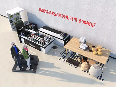 Retail Store Display Shelves With Daily Necessities Modern Showcase 3d model