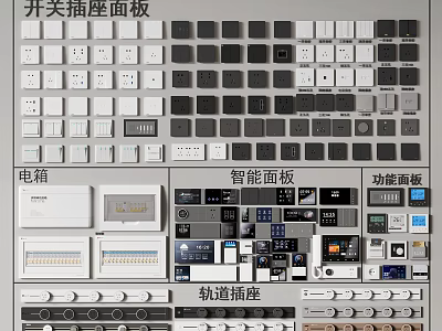 Various Switch Socket Panels Including Distribution Boxes Smart Panels Functional Panels And Track Sockets 3d model
