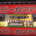 Traditional Japanese Baby Castella Stall With Red White Striped Tent And Display Case