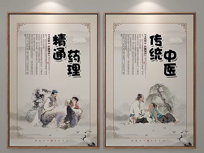 Traditional Chinese Medicine Posters With Ancient Illustrations Herbal Knowledge And Art 3d model