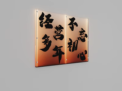 Wall Featuring Orange Gradient Glass Panels With Black Chinese Characters Jingying Duonian And Buwang Chuxin 3d model