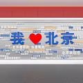 Unique Beijing Themed Exhibition Hall Featuring I Love Beijing Word Wall and Visitor