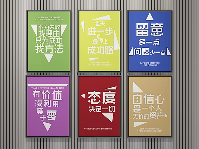 Inspirational Chinese Quote Posters With Various Colors And Motivational Messages 3d model