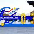 2024 Development Zone Enterprise Star Product Launch Featuring Health Quality Life Beauty