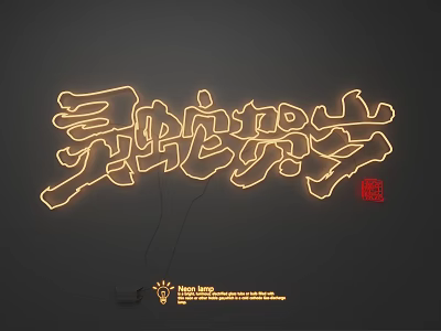 Festive Neon Lighting Combination With Chinese Snake Characters For Wall Decoration 3d model