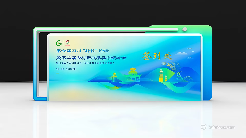 Check-in Desk for Sixth Sichuan Village Chief Forum Kuanzhai Alley Cup Rural Revitalization Leader Secretary Scenic Background 3d model 