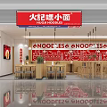 Huo Ji Noodles Restaurant Interior With Red Decor Noodle Pattern Walls And Wooden Furniture