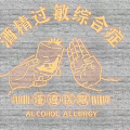 Alcohol Allergy Wall Decor with Hand Holding Wine Glass Rejecting Design and Medical Advice Text