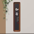 Black Wooden Frame Zhi Fu Tea Billboard With Natural Shadow And Green Plants