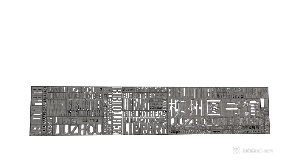 Liuzhou Library Feature Wall With Engraved Text And Cultural Design Elements 3d model