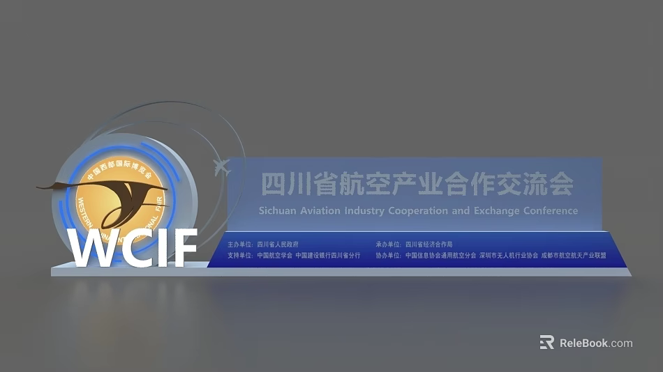 WCIF Sichuan Aviation Industry Cooperation Exchange Conference With Official Logo 3d model 