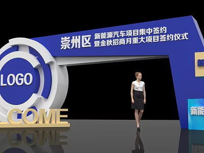 Chongzhou Golden Autumn Investment Signing Archway for New Energy Vehicle Project Ceremony with Logo 3d model