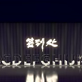Elegant Sign In Desk With Striped Background Letter Decorations And Reflective Surface
