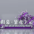 3D Typography Design With Purple Floral Decor And Blooming Flowers Artwork