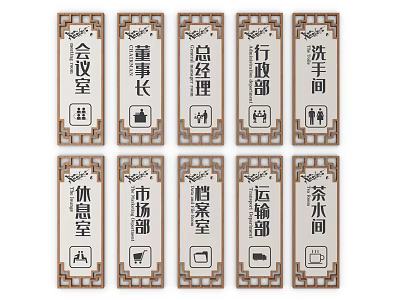 Traditional Office Room Name Signs With Decorative Wooden Frame And Chinese Design 3d model