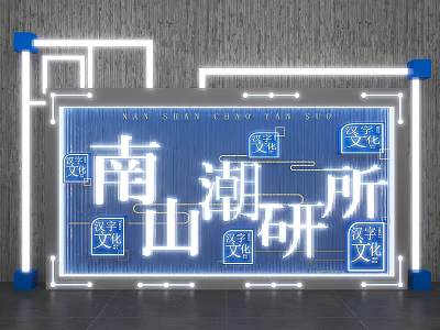 Vibrant Nanshan Chaoyan Suo Interactive Area With Neon Sign Digital Culture Design Elements 3d model