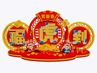 New Chinese Style Meichen Year of the Tiger Spring Festival Meichen 3d model