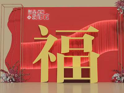 Red Background With Golden Fu Character For Wedding Banquet Decorative Setup With Flowers And Frame 3d model