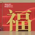 Red Background With Golden Fu Character For Wedding Banquet Decorative Setup With Flowers And Frame