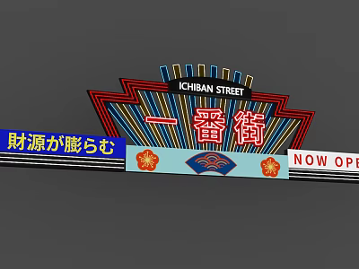 Neon Decorative Lights For Chuban Street Colorful Street Sign Now Open 3d model