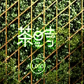 Vertical Green Wall With Wooden Grid And Neon Signs
