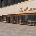 Modern Japanese Izakaya Restaurant Exterior With White Awnings Wooden Slats And Warm Lighting