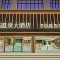 Illuminated Storefront of Junlin Hot Spring Hotel and Junlin Hui Entertainment Club with Glass Doors