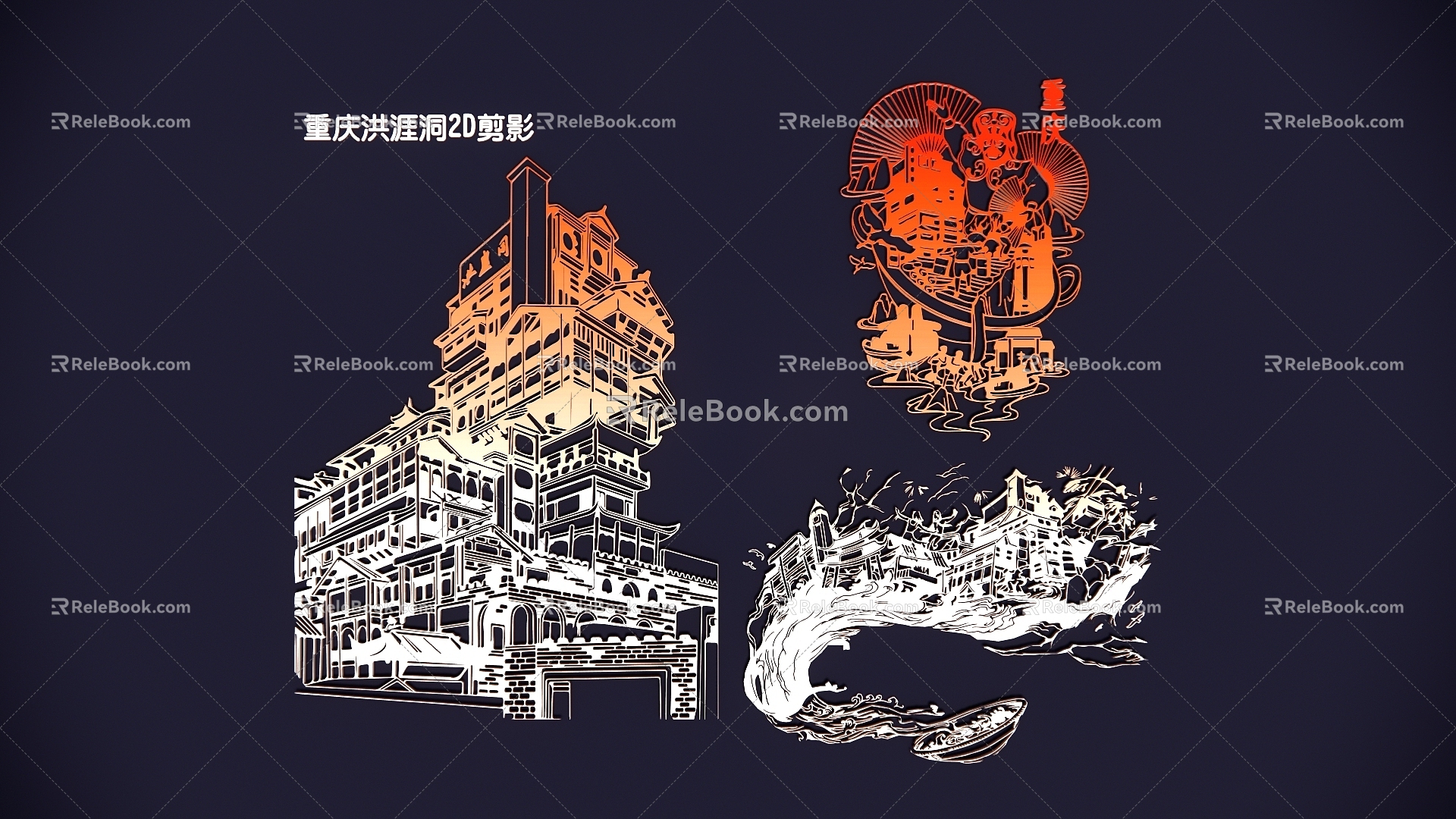 Chongqing hot pot architectural graphic two D silhouette 3d model