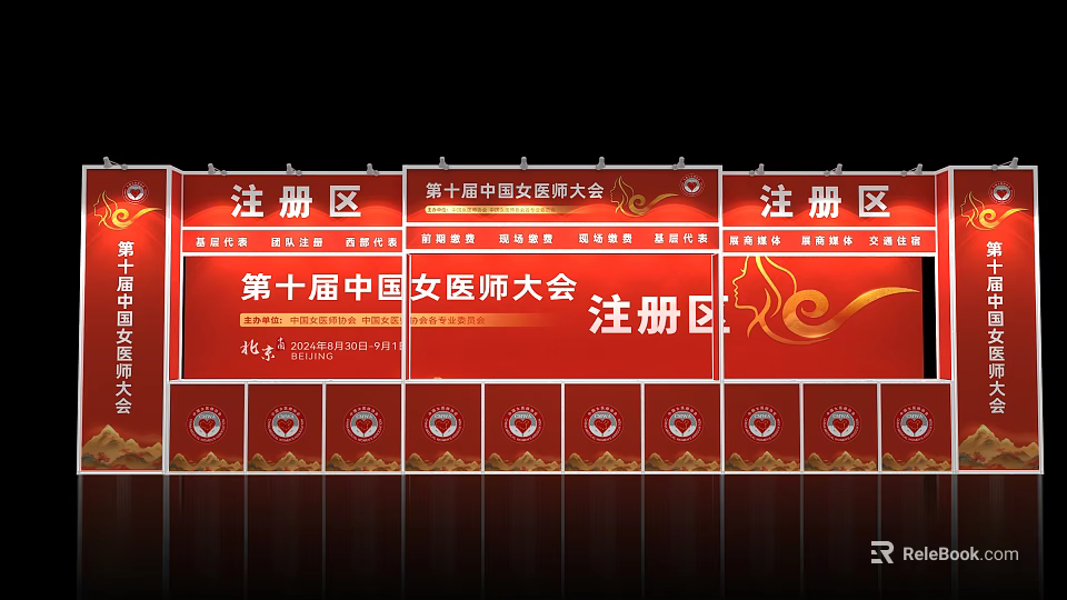 Registration Area Scene For Tenth China Women Doctors Congress With Red Background And Signage 3d model 